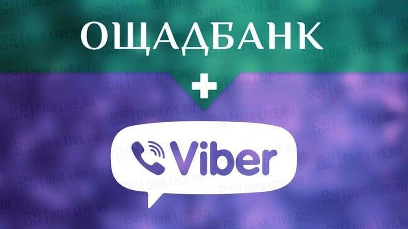 IMG_01 Ощадбанку через Viber