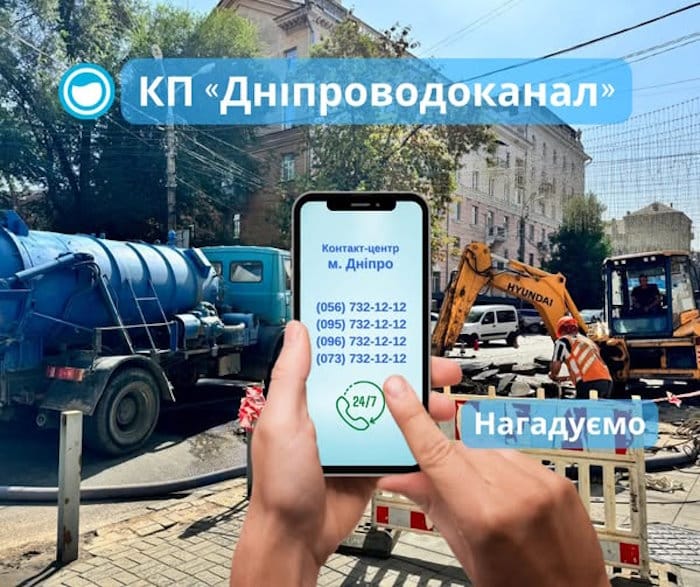 ДніпроВодоканал