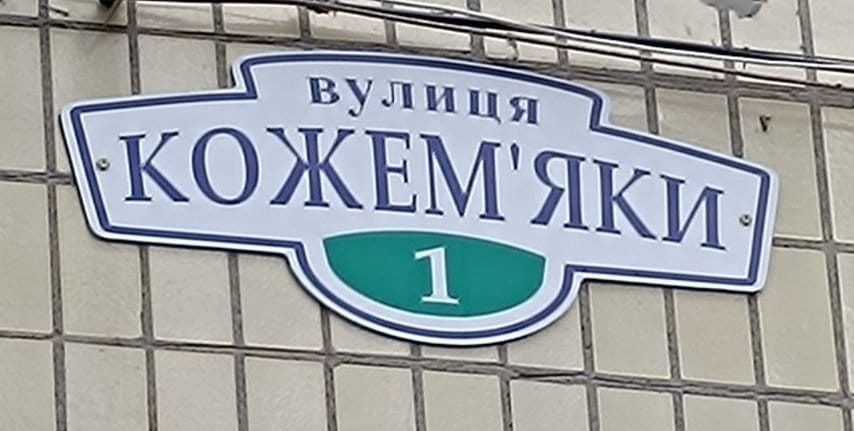 Які вулиці змінили назви?