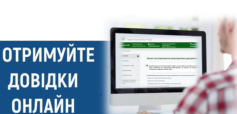 довідки онлайн