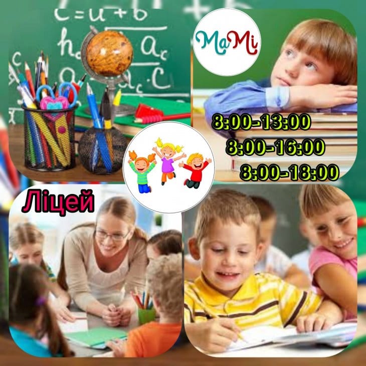 МаМі Приватна школа - Ліцей у Дніпрі