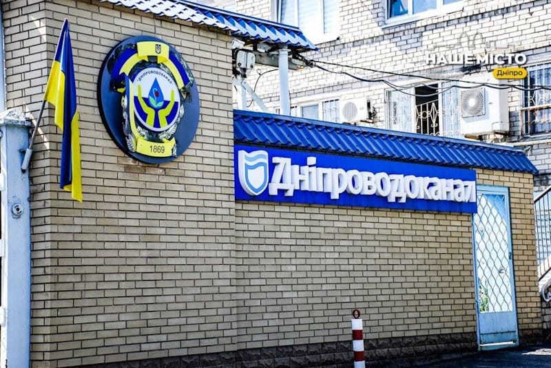 Водоканал Дніпра