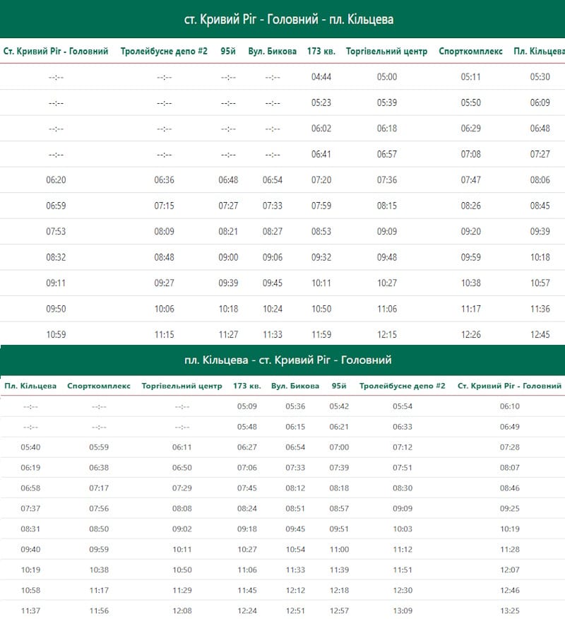 Автобус 8 Кривой Рог