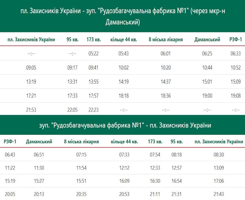 Автобус 228 Кривой Рог