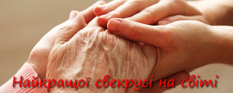 з днем народження свекрусі