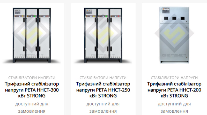 Стабілізатори напруги для бізнесу