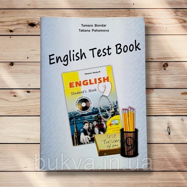 IMG_01 книжка з англійської мови в 9 клас