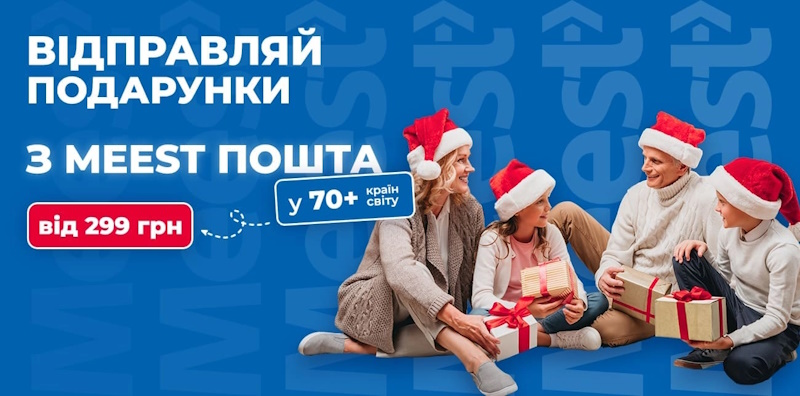 Международная пересылка из Украины