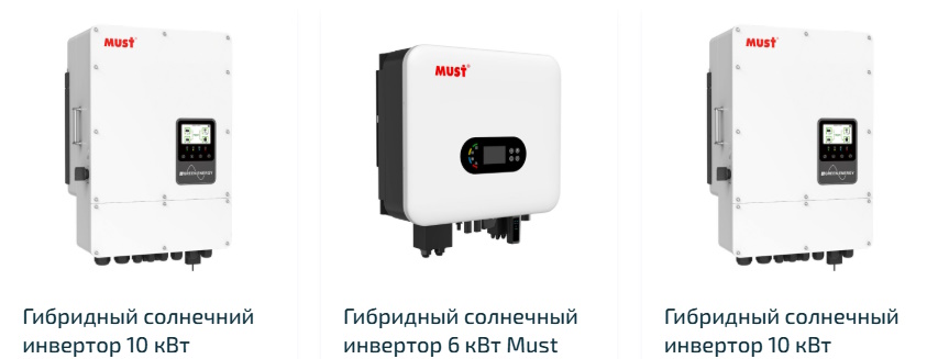 Гибридный инвертор