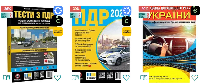 ПДР України 2026