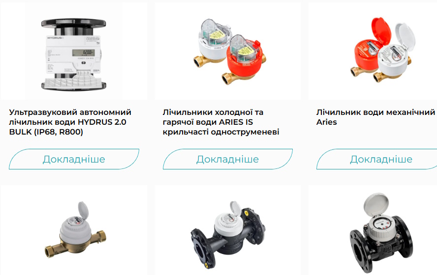 побутові лічильники